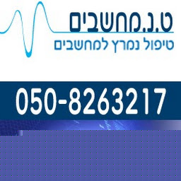 הלוגו של טיפול נמרץ למחשבים