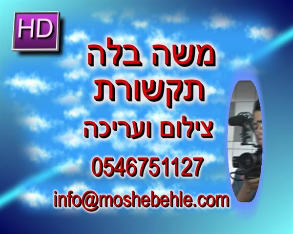 הלוגו של משה בלה תקשורת - Moshe Behle Communication