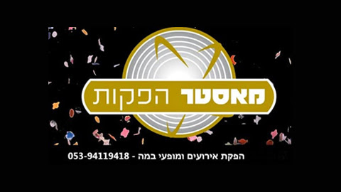 הלוגו של מאסטר הפקות - בלונים ליום הולדת