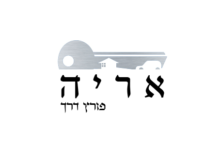 אריה - מנעולן בתל אביב