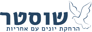 שוסטר הרחקת יונים 