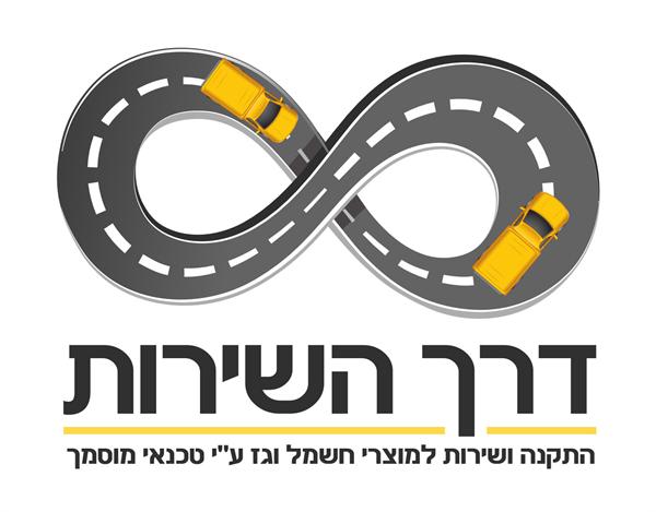 הלוגו של דרך השירות