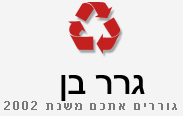 הלוגו של גרר בן