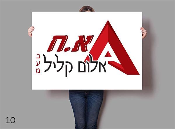 הלוגו של א.ח. אלום קליל