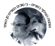 אומנות האילוף בשניים