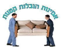 אמינות הובלות קטנות