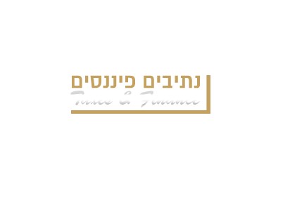 נתיבים פיננסים - החזרי מס