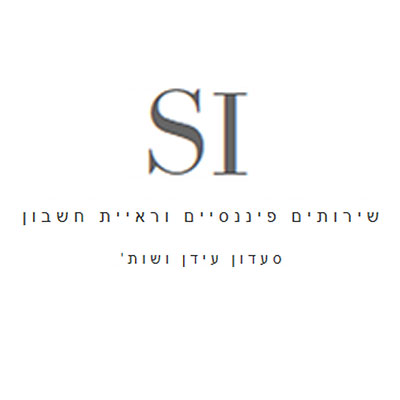 הלוגו של SI שירותים פיננסיים וראיית חשבון