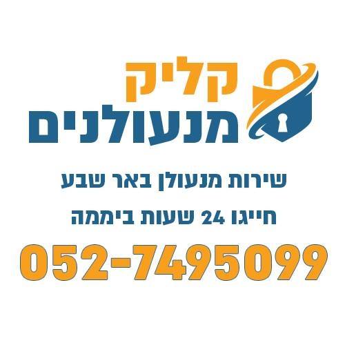 הלוגו של קליק מנעולנים