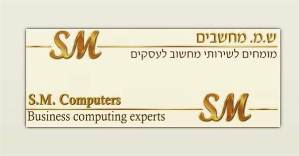 הלוגו של ש.מ מחשבים