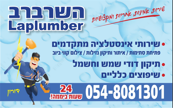 הלוגו של Laplumber