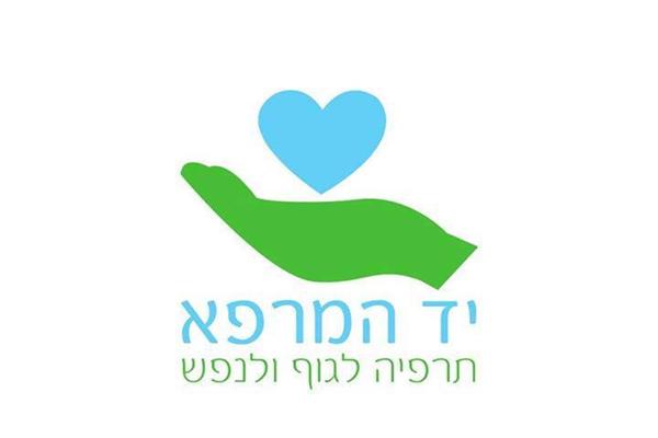 יד המרפא