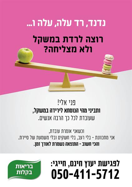 בריאות בקלות