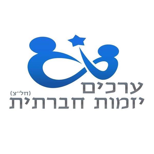 הלוגו של ערכים יזמות חברתית בע