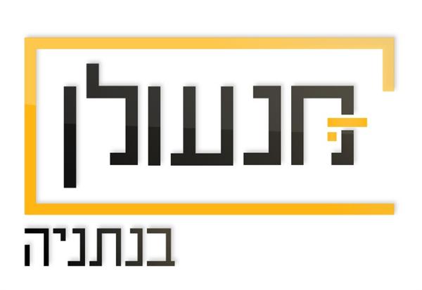 הלוגו של מנעולן בנתניה - פורץ מנעולים בנתניה 24 שעות ביממה