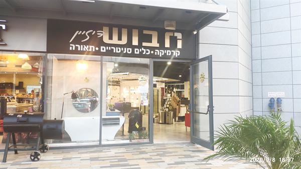 הלוגו של חבוש דיזיין-מרכז עיצוב הבית המוביל באזור השרון
