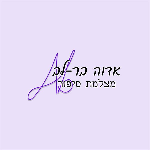אדוה בר-לב
