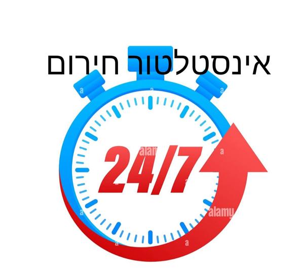 הלוגו של אינסטלטור חירום  שבת וחג