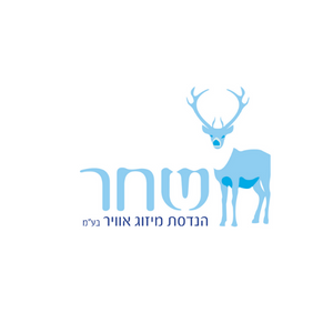 הלוגו של שחר הנדסת מיזוג אוויר בע