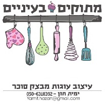 מתוקים בעיניים