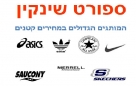 הלוגו של ספורט שינקין