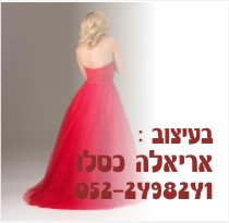 שמלות כלה וערב במודיעין