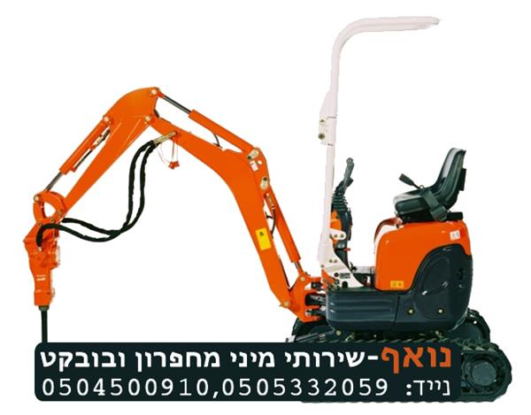 הלוגו של נואף שירותי מיני מחפרון ובובקט