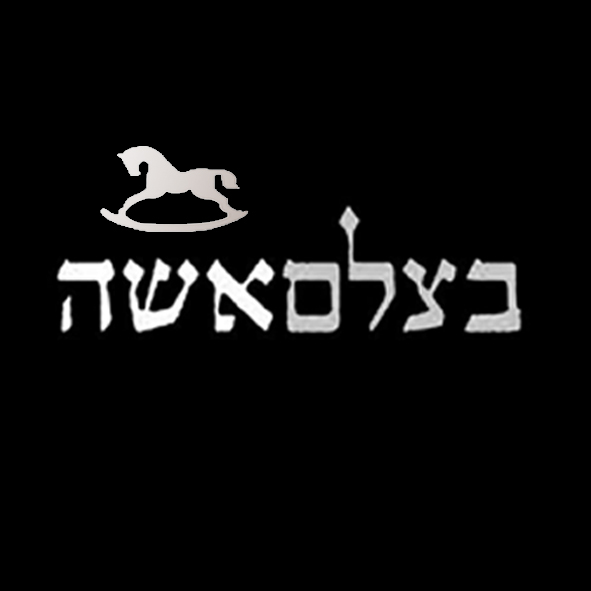 הלוגו של בצלם אשה - צילומי הריון ומשפחה