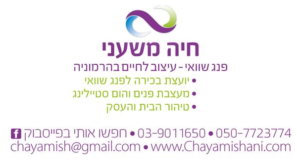 פנג שוואי - עיצוב לחיים בהרמוניה