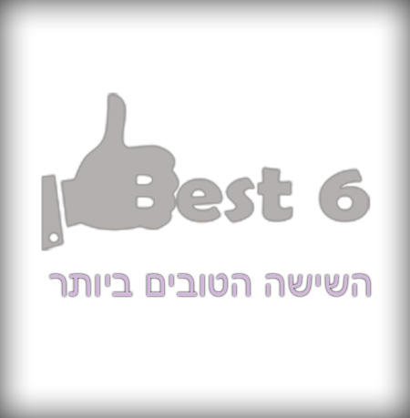 הלוגו של BEST6 - גני האירועים והספקים הטובים ביותר לאירוע