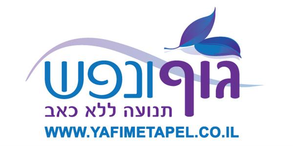 הלוגו של יפים וייץ - תנועה ללא כאב