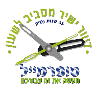 הלוגו של סופר מייל המובילה בדיוור ישיר לעסקים קטנים ובינוניים