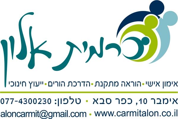 הלוגו של כרמית אלון, אימון אישי, ייעוץ משפחתי, חינוכי והתפתחותי