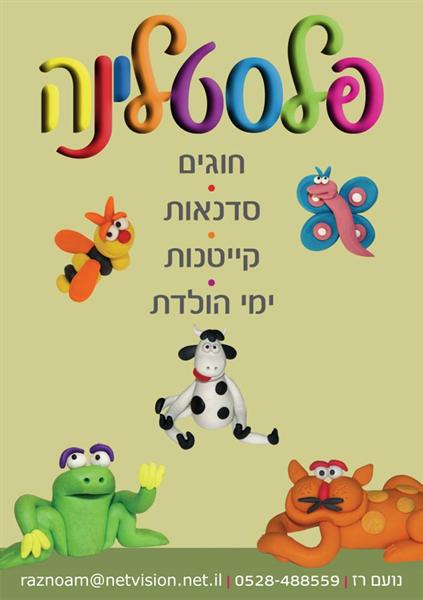 פלסטלינה