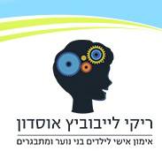 ריקי לייבוביץ-אוסדון  דרך שינוי גישה