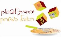 האוכל כמשחק 