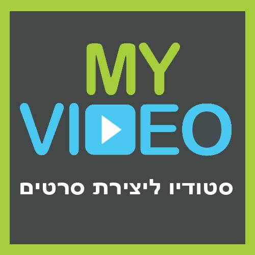 my-video סטודיו ליצירת סרטים