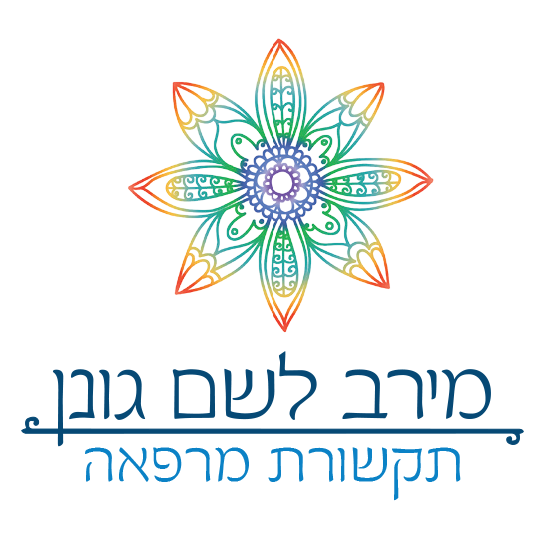 מירב לשם גונן - אימון לתקשורת מרפאה