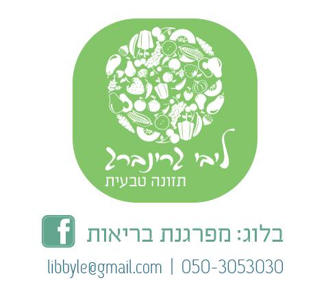 הלוגו של ליבי - תזונה טבעית