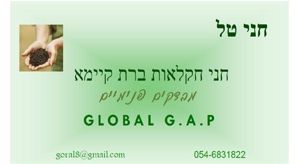 חני חקלאות ברת קיימא