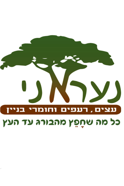 הלוגו של נעראני שיווק עצים ורעפים ומוצרים נלווים