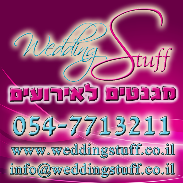 הלוגו של מגנטים וגימיקים לאירועים Weddingstuff