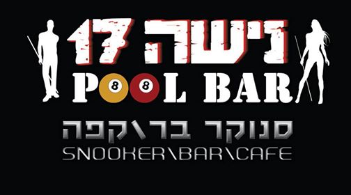 נישה 17