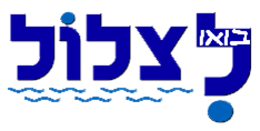הלוגו של לצלול