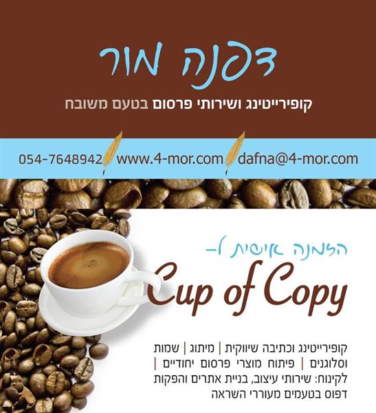 הלוגו של cup of copy