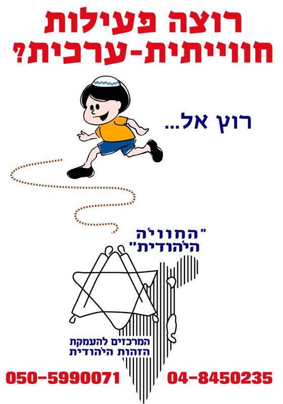 רוצה פעילות ערכית