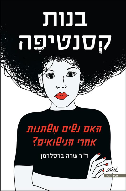 הספר "בנות קסנטיפה"