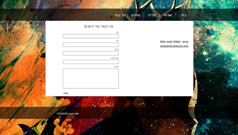 אתר אינטרנט - איתי טפטים/צור קשר
