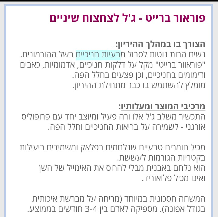 ברייט למהלך ההיריון