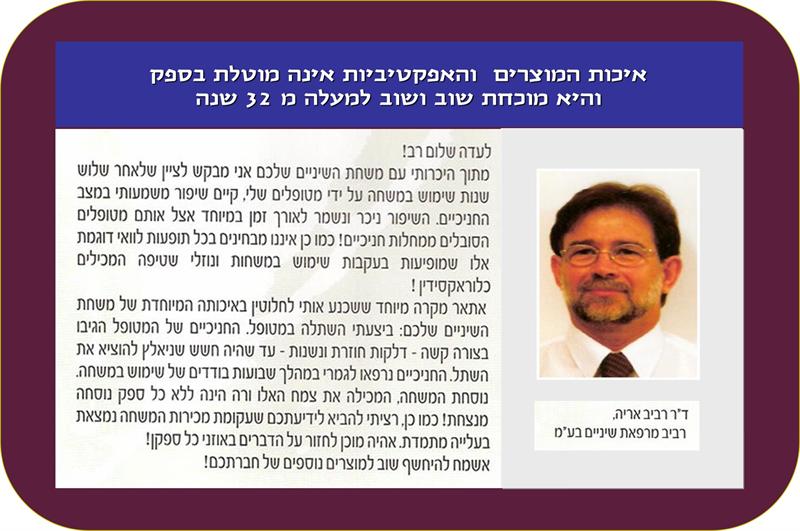המלצה מרגשת מרופא שיניים 